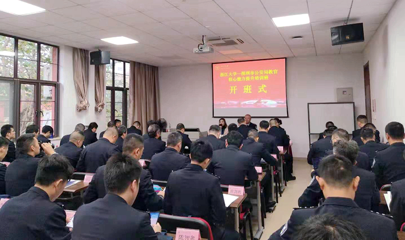 深圳市公安局教官走进浙江大学培训学习