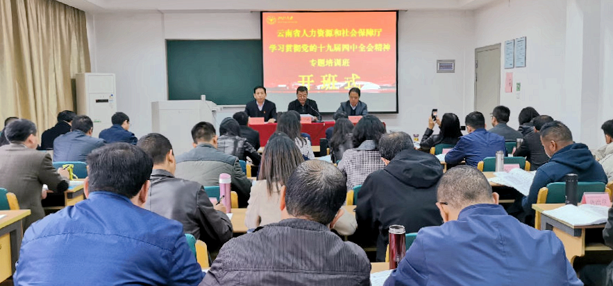 云南省人社厅干部赴浙大培训学习