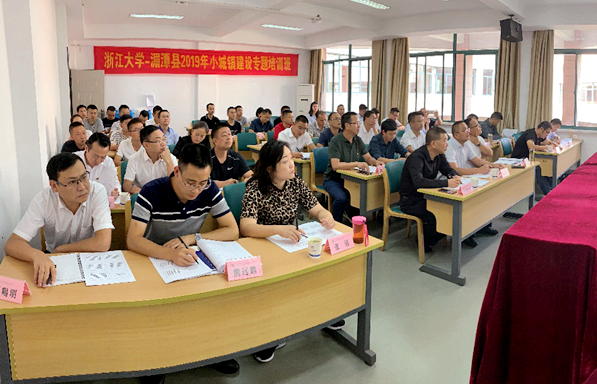 湄潭县住建局干部赴浙江大学举办小城镇建设专题培训班