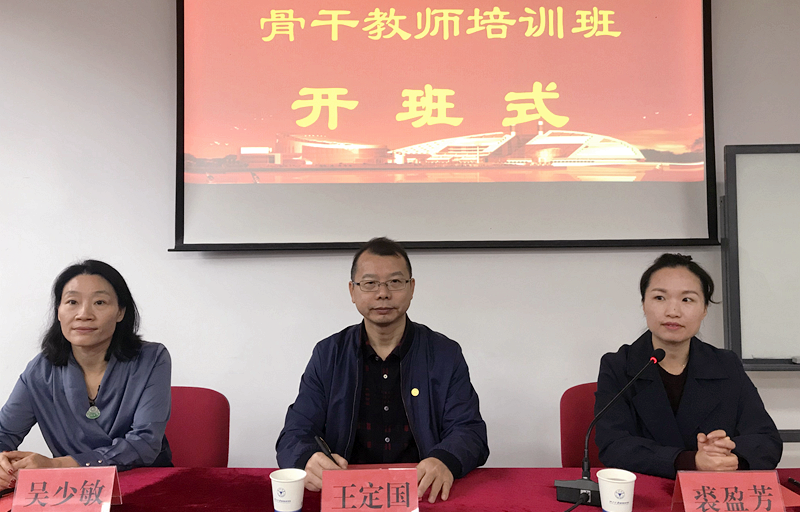 东莞市高中法治教育骨干教师赴浙江大学培训学习