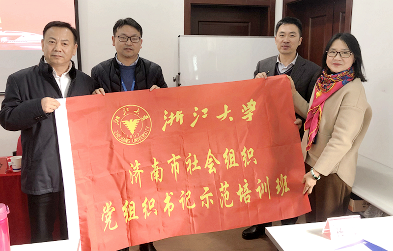 济南市社会组织党组织书记赴浙江大学培训学习