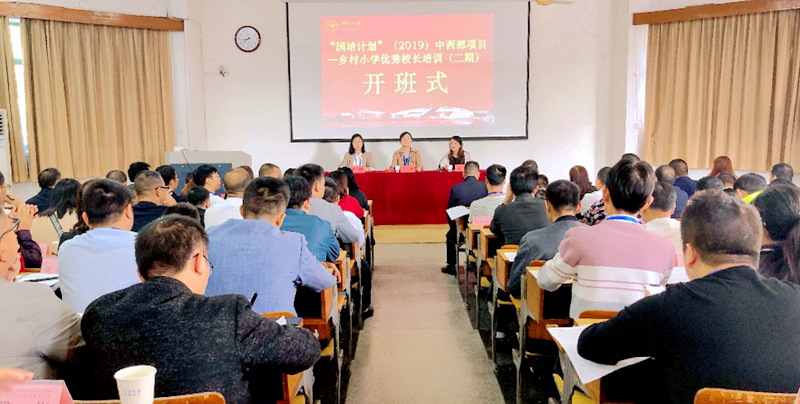 “国培计划”（2019）中西部项目-乡村小学优秀校长培训项目在浙大开班