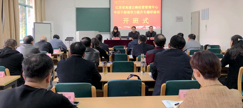 江苏省高速公路经营管理中心中层干部赴浙大培训学习