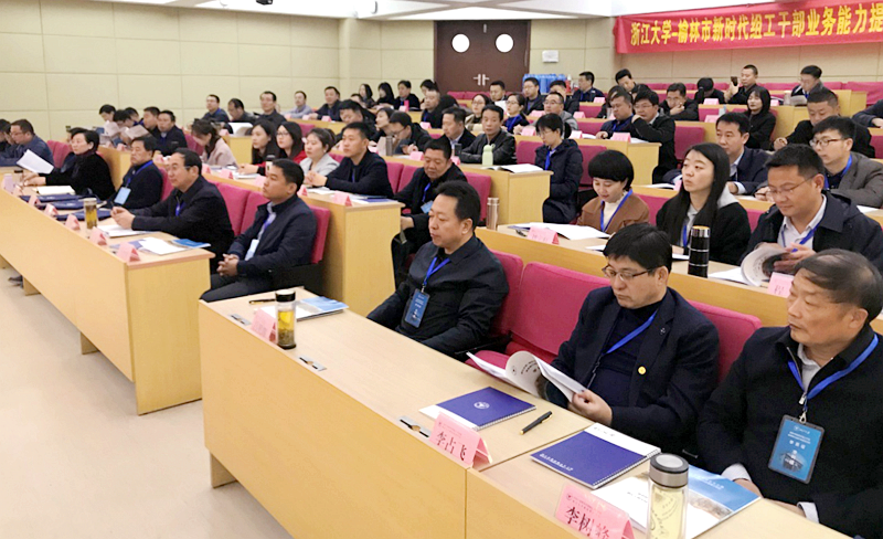 榆林市领导干部走进浙江大学培训学习