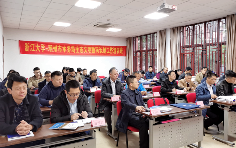 潮州市水务系统干部赴浙江大学举办生态文明暨河长制工作培训班