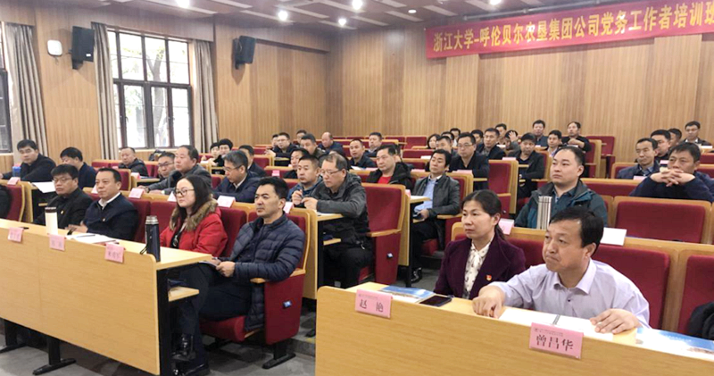 呼伦贝尔农垦集团公司党务工作者赴浙江大学培训学习