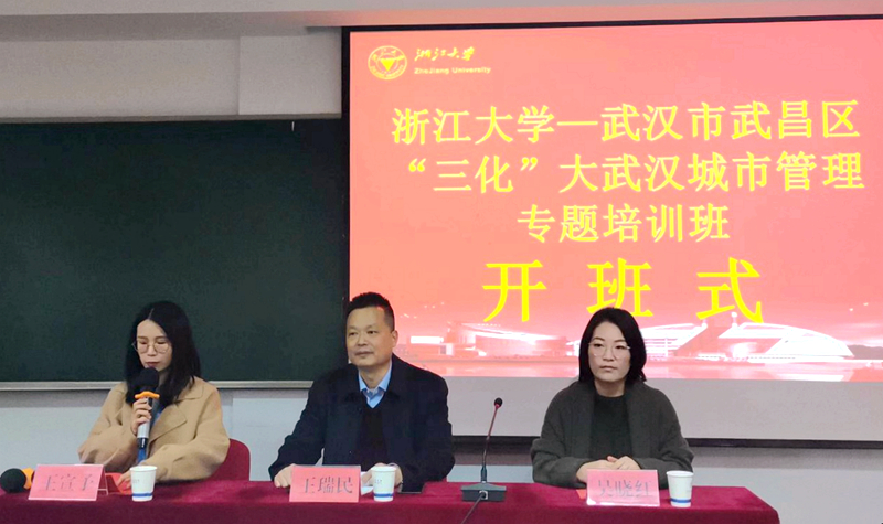 武汉市武昌区干部赴浙大举办“三化”大武汉城市管理专题培训班