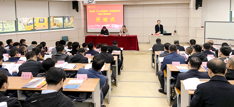 河北省“万人示范培训”乡镇党委书记培训班在浙大举办
