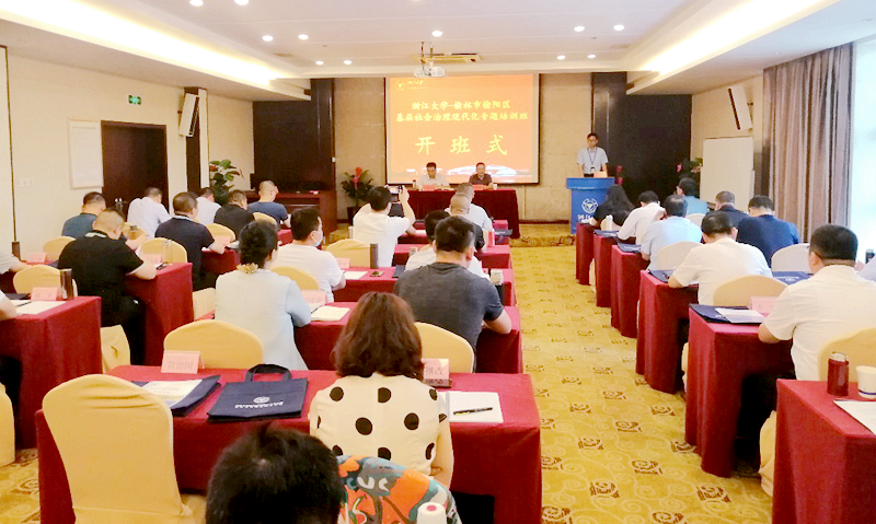 榆林市榆阳区基层社会治理现代化专题培训班顺利结业