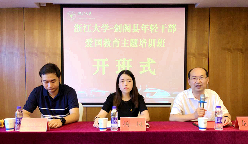 剑阁县年轻干部爱国教育主题培训班顺利结业