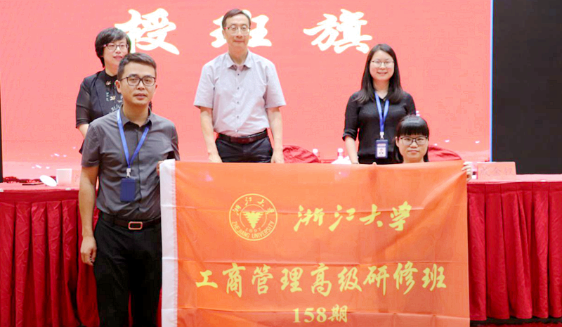 第158期浙江大学工商管理高级研修班顺利开班