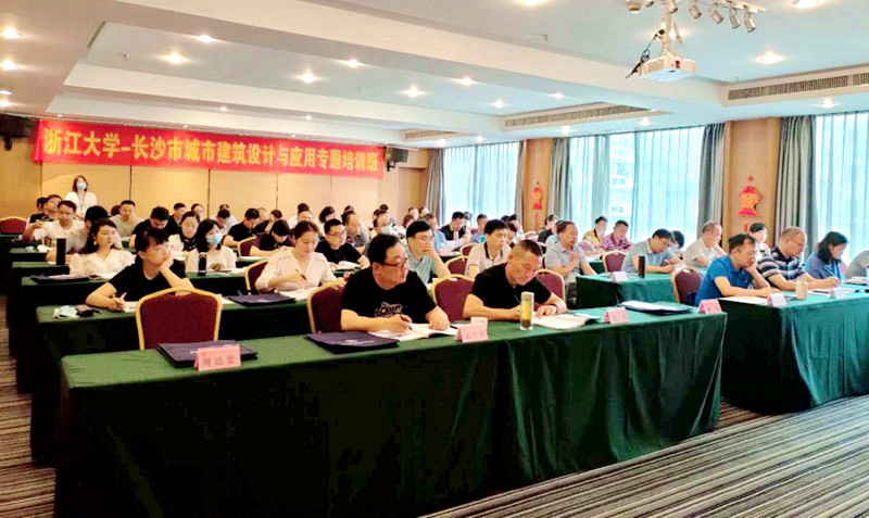 长沙市城市建筑设计与应用专题培训班正式开班