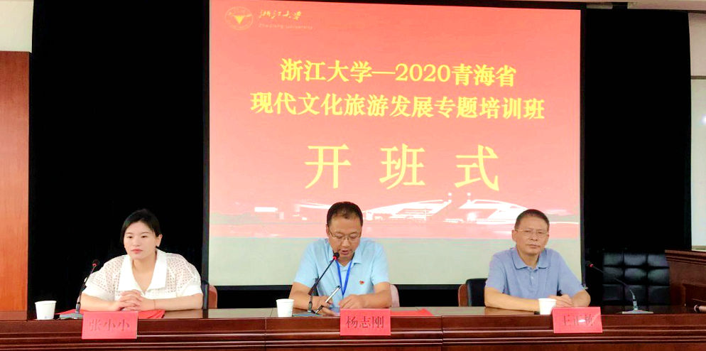 青海省现代文化旅游发展专题培训班顺利开班