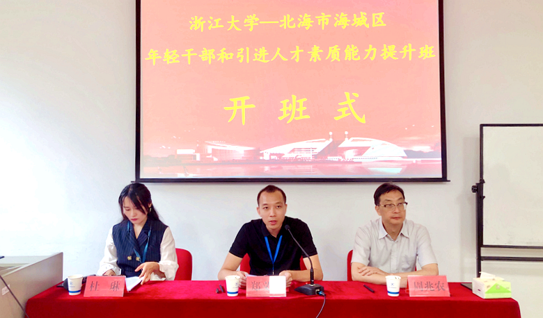 北海市海城区年轻干部和引进人才素质能力提升班顺利举办