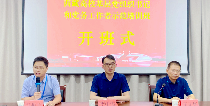 西藏高校基层党组织书记和党务工作者赴浙江大学培训学习