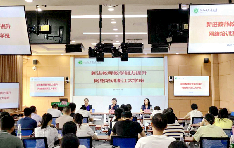 江西中医药大学新进教师教学能力提升网络培训班线上开班