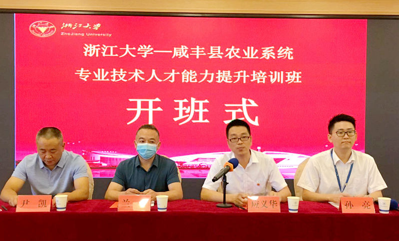 咸丰县农业系统专业技术人才能力提升培训班顺利开班