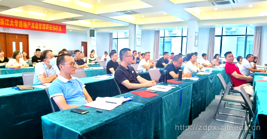 浙江大学房地产高级研修班（34期）顺利举办