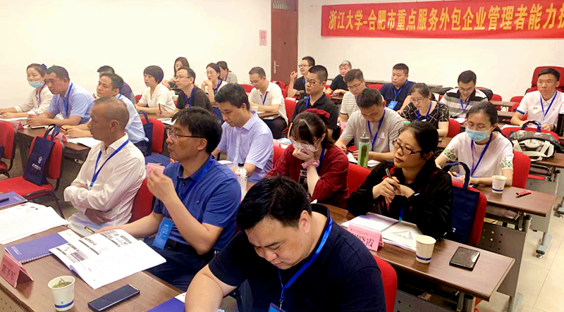 合肥市重点服务外包企业管理者能力提升研修班正式举办