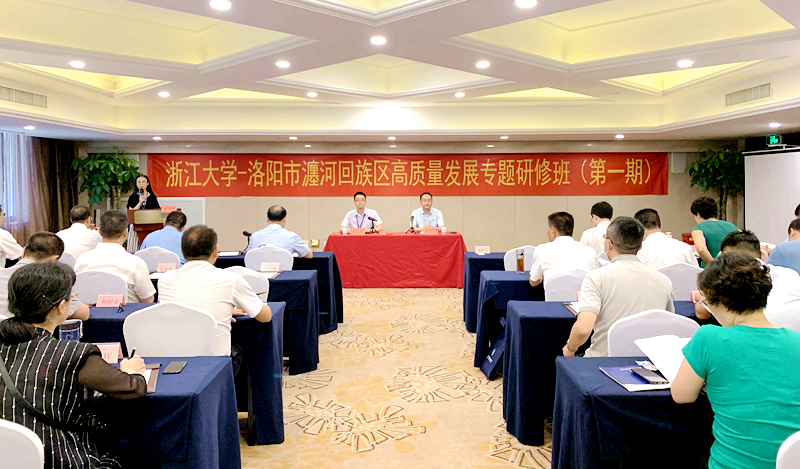洛阳市瀍河回族区高质量发展专题研修班正式举办