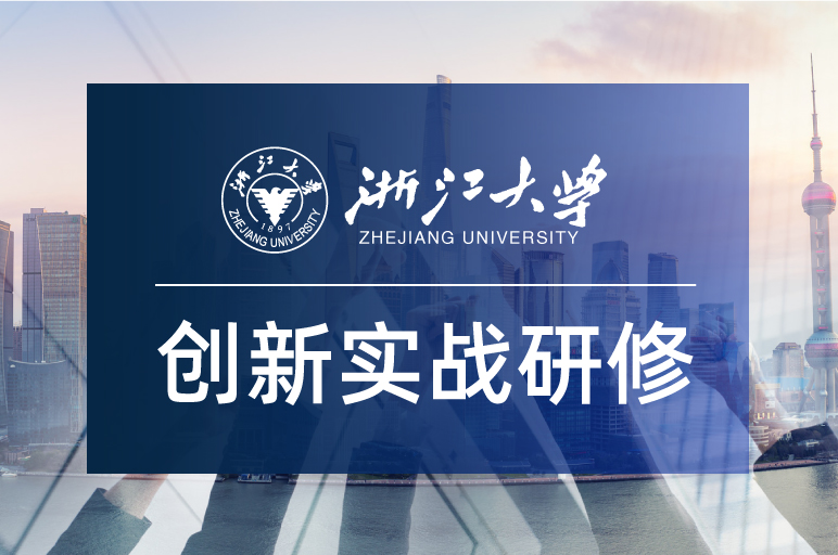 浙大总裁班