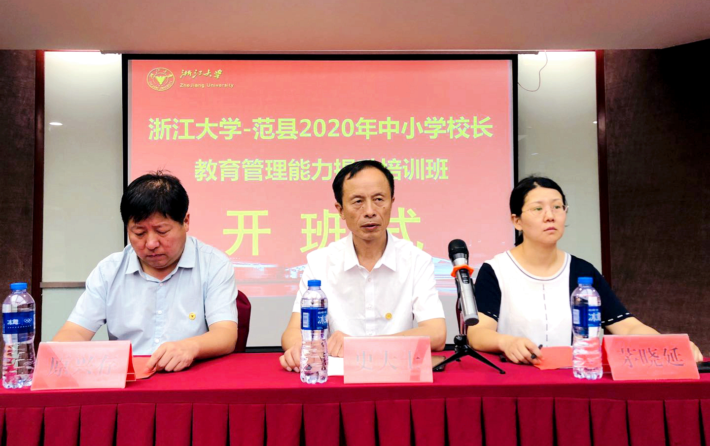 河南省濮阳市范县中小学校长赴浙江大学提升教育管理能力