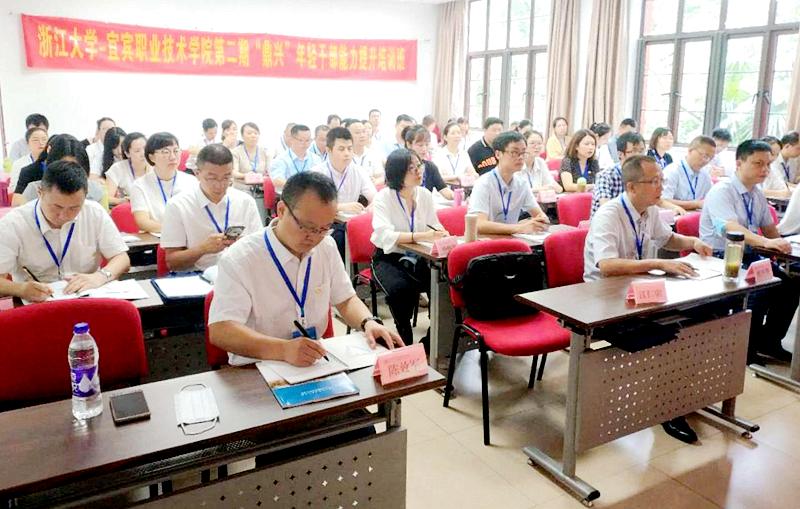 宜宾职业技术学院年轻干部赴浙江大学举办第二期培训班