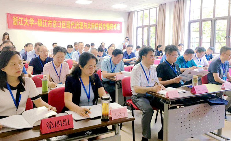 镇江市京口区干部赴浙江大学举办现代治理与风险防控专题研修班