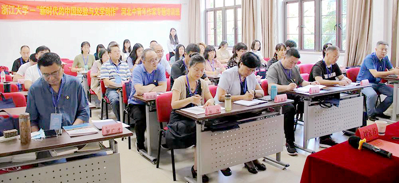 河北中青年作家走进浙江大学培训学习