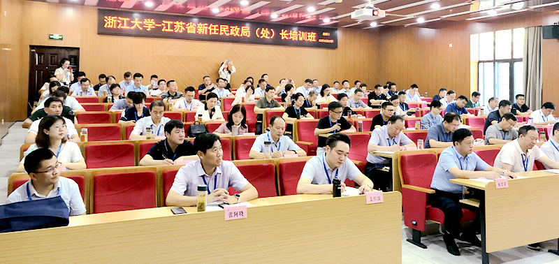 江苏省新任民政局（处）长赴浙江大学培训学习