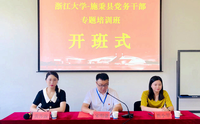 施秉县党务干部走进浙江大学培训学习
