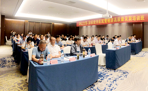 安庆经开区干部赴浙江大学举办民营经济高质量发展培训班