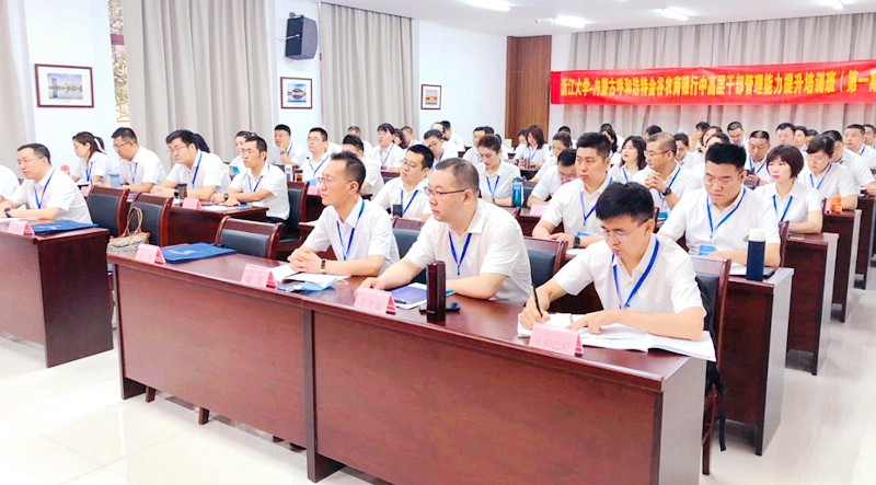 内蒙古呼和浩特金谷农商银行中高层干部赴浙江大学培训学习