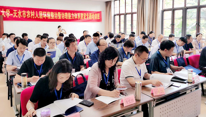 天水市农业系统赴浙大举办农村人居环境整治暨治理能力体系建设专题培训班