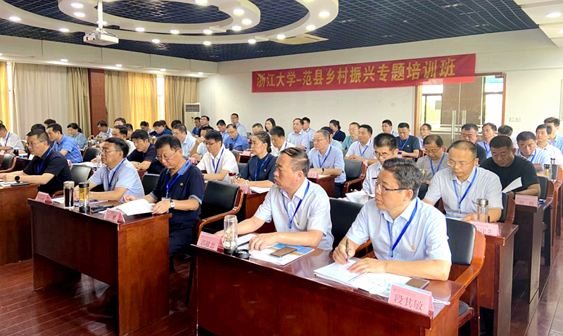 范县干部走进浙江大学举办乡村振兴专题培训班