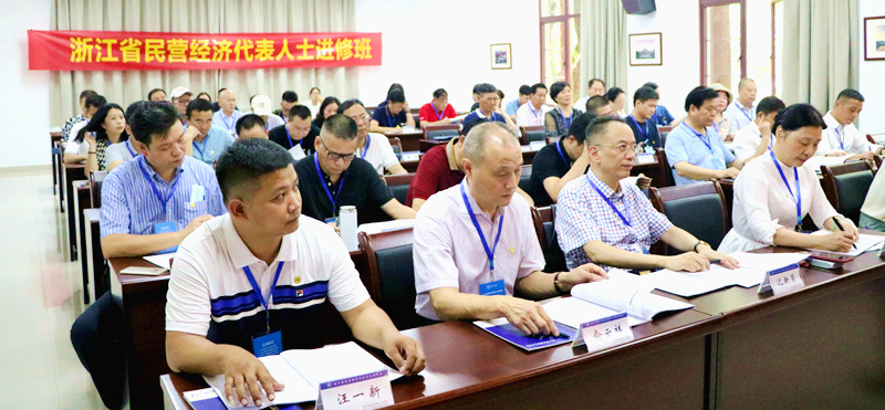 浙江省民营经济代表人士走进浙江大学培训学习