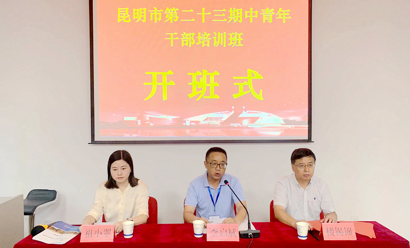 昆明市第二十三期中青年干部走进浙江大学培训学习