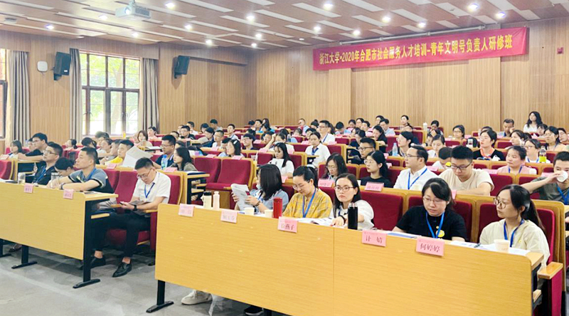 合肥市社会服务人才、青年文明号负责人赴浙大培训