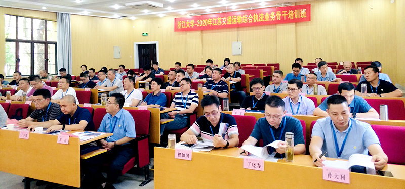 江苏交通运输综合执法业务骨干赴浙江大学培训学习