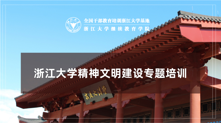 精神文明建设专题培训班