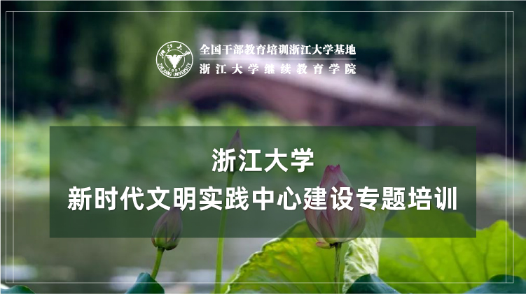 新时代文明实践中心建设专题培训班
