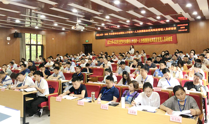 合肥市人力资源服务机构高层管理人员赴浙大培训学习