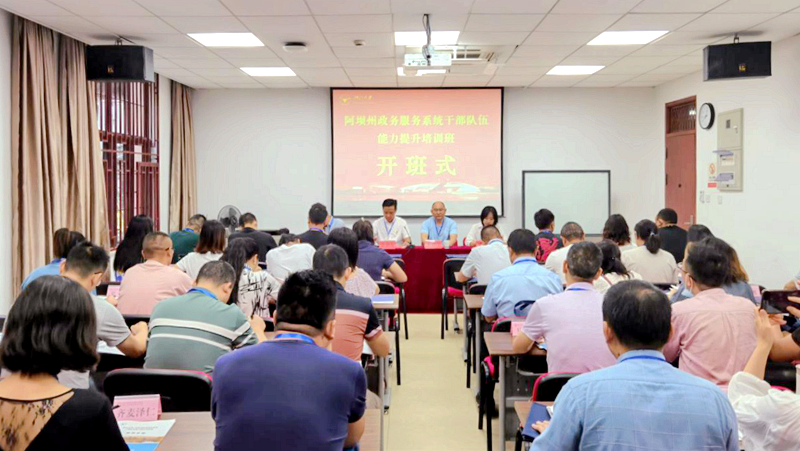 阿坝州政务服务系统干部赴浙江大学培训学习