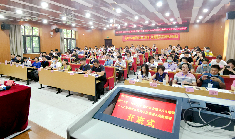 合肥市人力资源服务机构中层管理者赴浙江大学培训学习