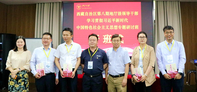 西藏自治区地厅级干部赴浙江大学培训学习