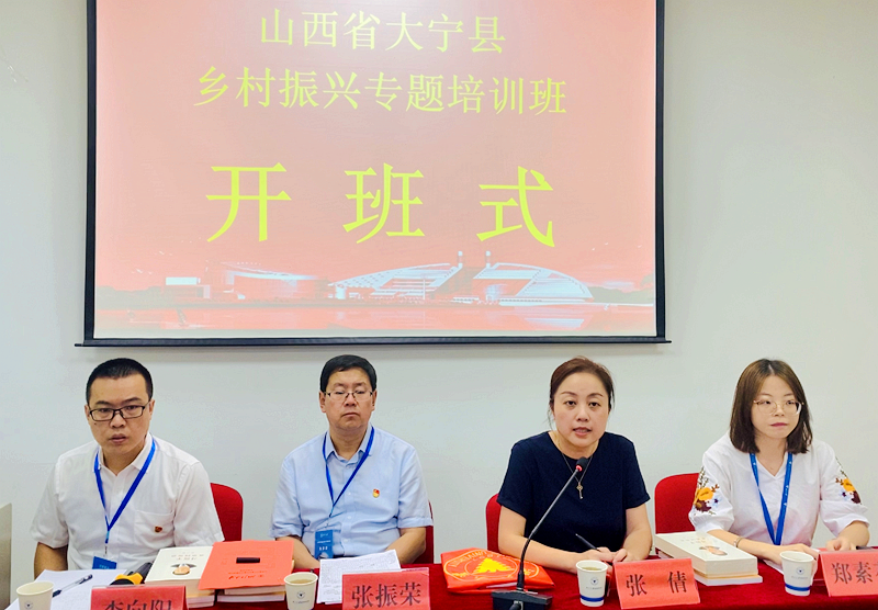 山西省大宁县干部赴浙江大学举办乡村振兴培训班