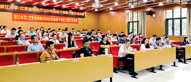 江苏省财政厅处级干部赴浙江大学培训学习