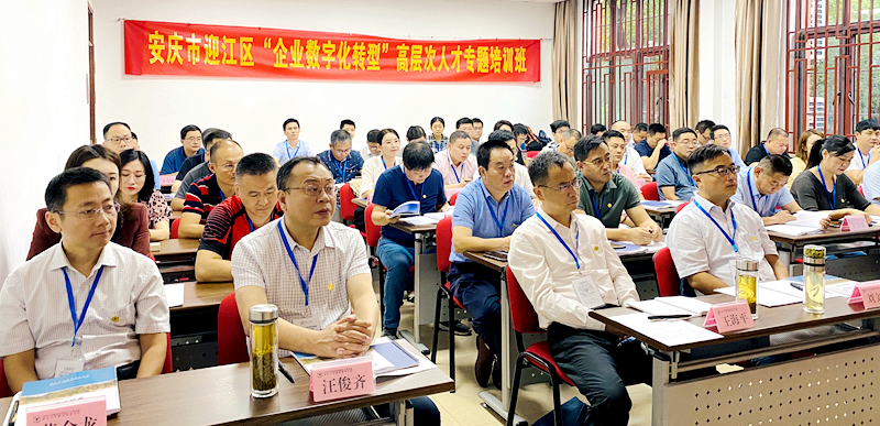 安庆市迎江区“企业数字化转型”高层次人才赴浙大培训学习