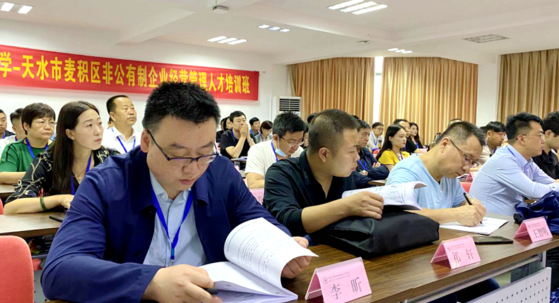天水市麦积区非公有制企业经营管理人才赴浙大培训学习