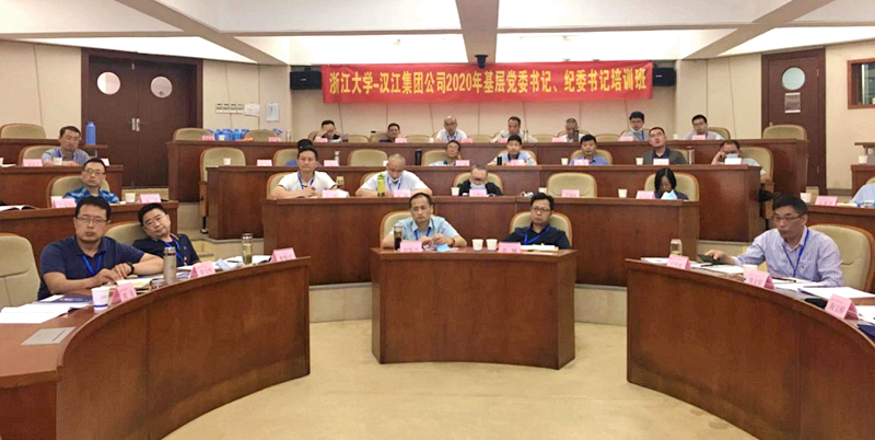 汉江集团公司基层党委书记、纪委书记赴浙江大学培训学习
